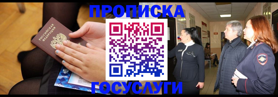 временная регистрация для школы в Райчихинске