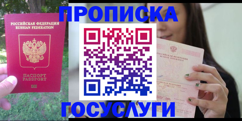 прописка паспорт в Райчихинске